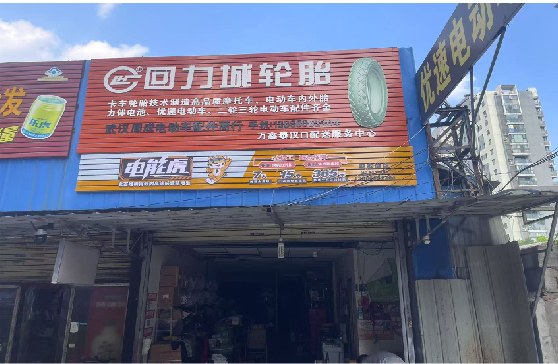  延长门头店招