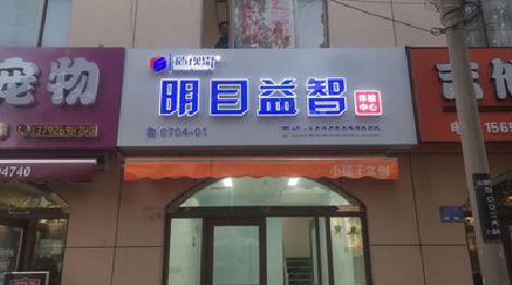  延长门头店招