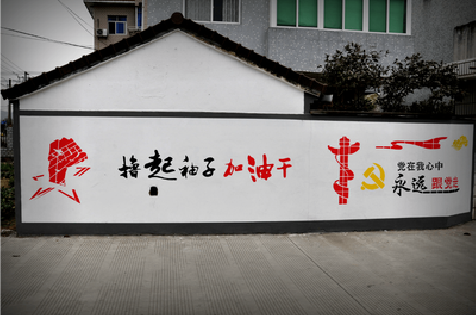  延长乡村振兴墙体彩绘