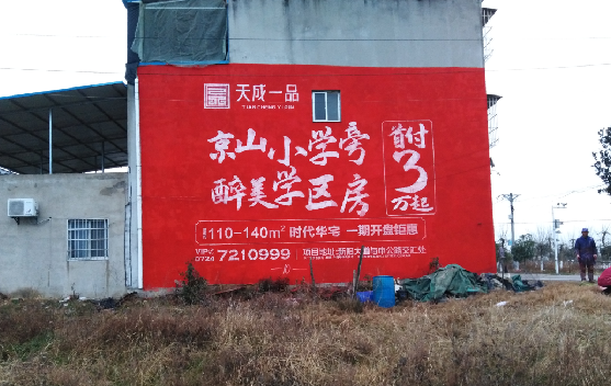  延长墙体彩绘宣传效果如何？