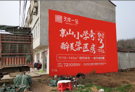  延长户外墙体广告的独特宣传魅力