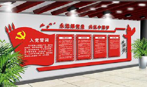  延长党建文化墙设计成什么样式的合适？