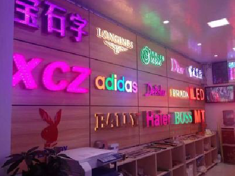  延长七彩外露发光字的制作工艺。